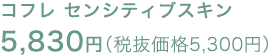 ペボニア・ボタニカ敏感肌用「ラバンドゥライン」コフレ 5,500円（税抜き価格5,000円）