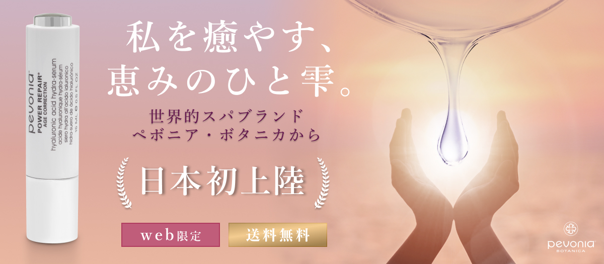 ペボニア・ボタニカ公式オンラインショップ